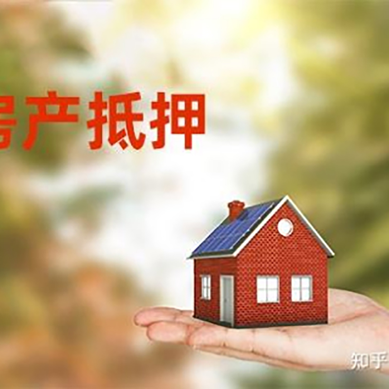 石鼓房子抵押贷款时间|银行房产抵押贷款