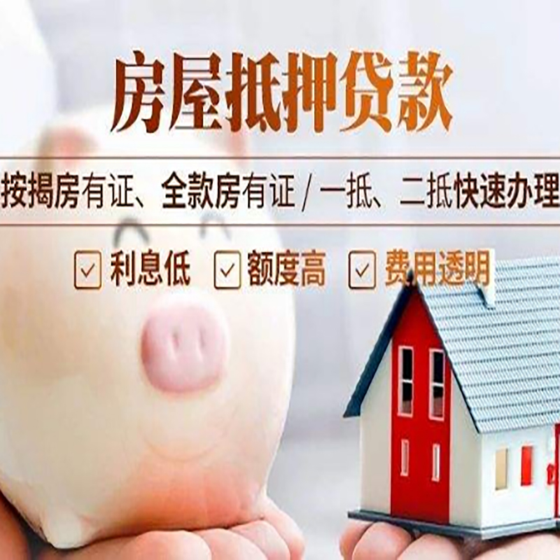 石鼓房产抵押贷款条件|石鼓房屋抵押贷款资料
