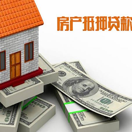 石鼓房屋抵押贷款需要哪些手续和条件?