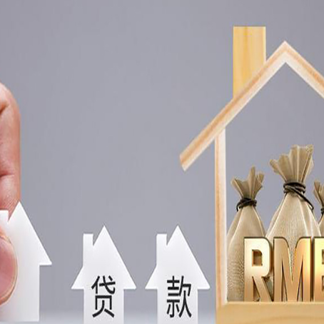 石鼓房屋二次抵押贷款可以贷多少